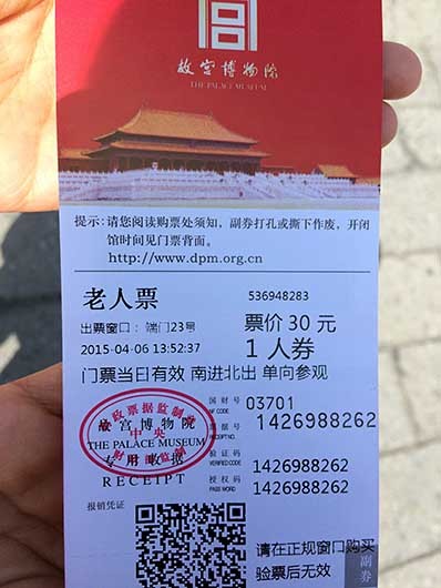 北京 故宮 シニアチケット