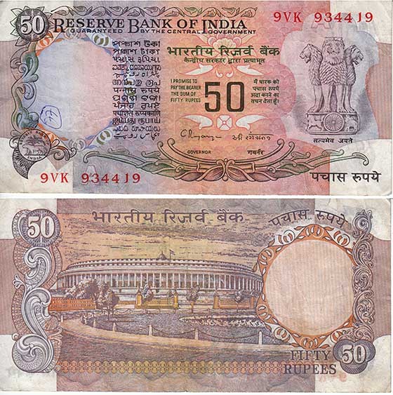 旧50ルピー紙幣