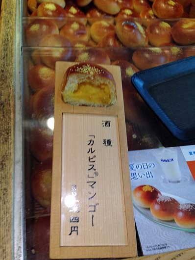木村屋 「カルピス」マンゴー あんパン
